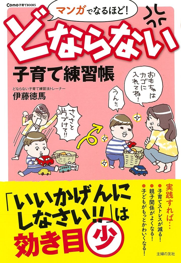 ガミガミママはもう卒業!「どならない子育て練習法講座 Special」のお知らせ