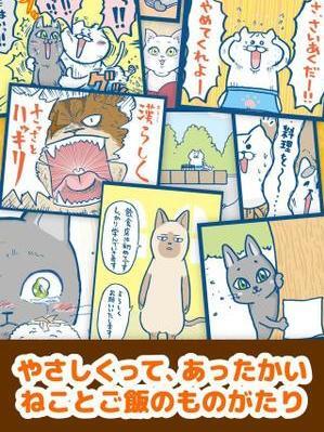 ゲームの進行と同時に無料の猫漫画が読める！