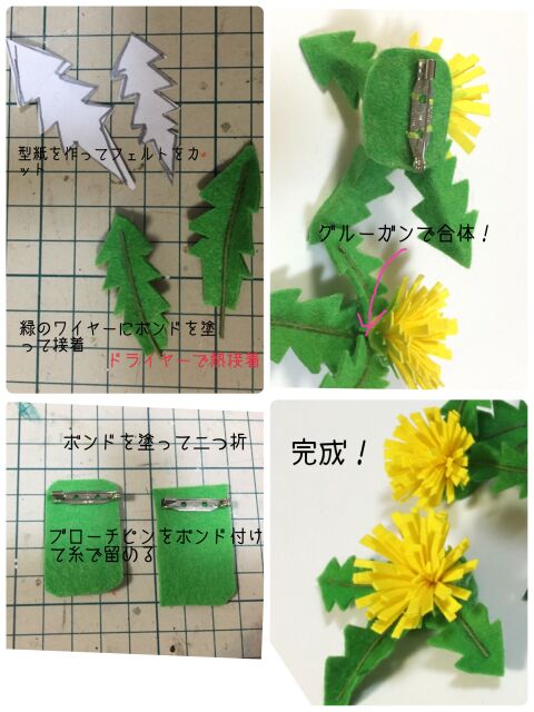 ハギレと裁ほう上手でたんぽぽアクセサリー 暮らしニスタ