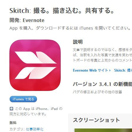 文字・矢印入れるのが簡単「skitch」