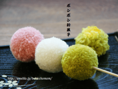 毛糸のポンポンで和菓子作り 3色団子の作り方 暮らしニスタ