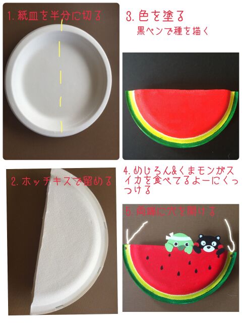 紙皿で簡単工作 めじろんとくまモンのシーソーとバッグ 暮らしニスタ