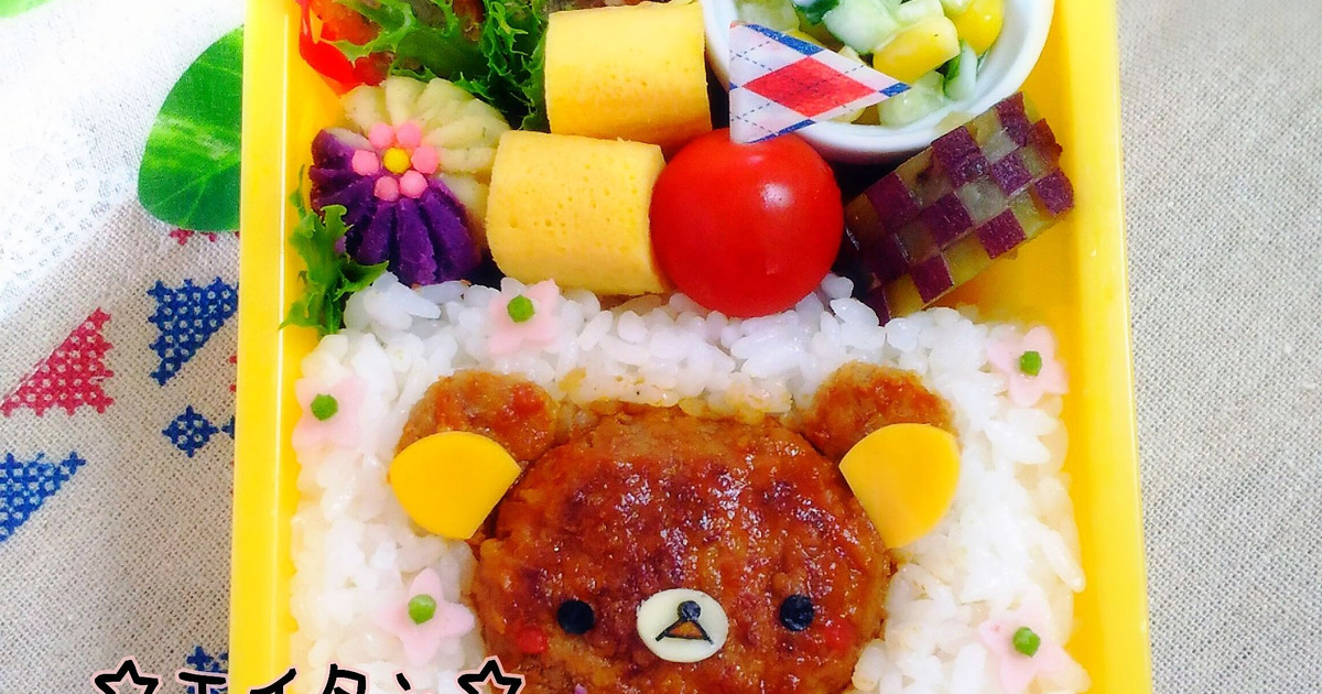 キャラ弁 ハンバーグdeリラックマ弁当 暮らしニスタ