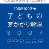 【育児SOSに専門家がお答え！】暑い室内で遊んでいたら急にぐったり・・・どうしよう？！