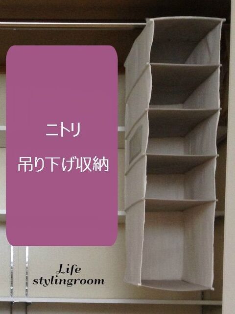 クローゼット収納 一度に見渡せて取り出しやすいニトリの 吊り下げ収納 暮らしニスタ クローゼット収納 一度に見渡せて取り出しやすいニトリの 吊り下げ収納 暮らしニスタ