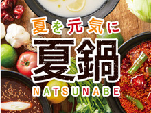【オフ会・関西】参加者大募集！オフ会＠しゃぶしゃぶ温野菜を大阪で開催します！！