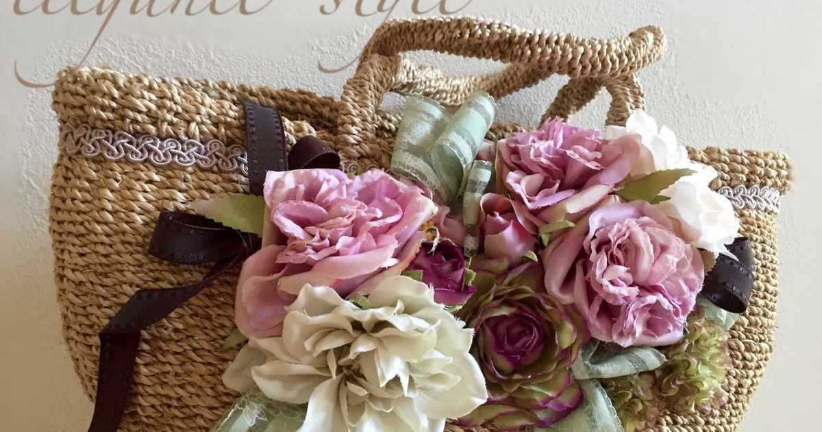 かごバッグをリメイク フラワーデコバッグ 暮らしニスタ