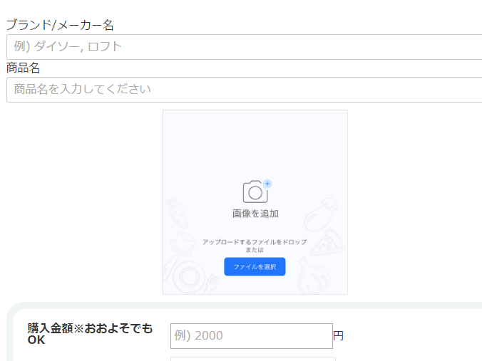 STEP2　商品名や値段を記入