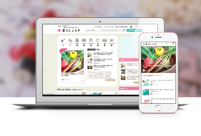 暮らしニスタの使い方