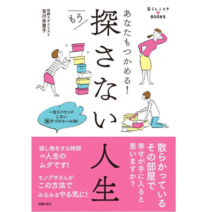片づけられない人必見!一生リバウンドしない収納ルールが一冊に!!