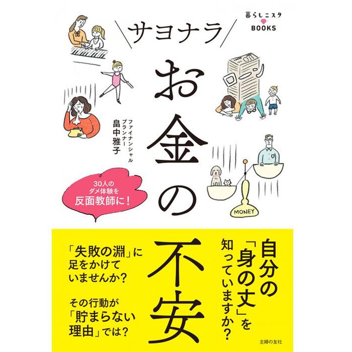 教育費、老後資金…どうする?お金の不安に答える本が発売に!