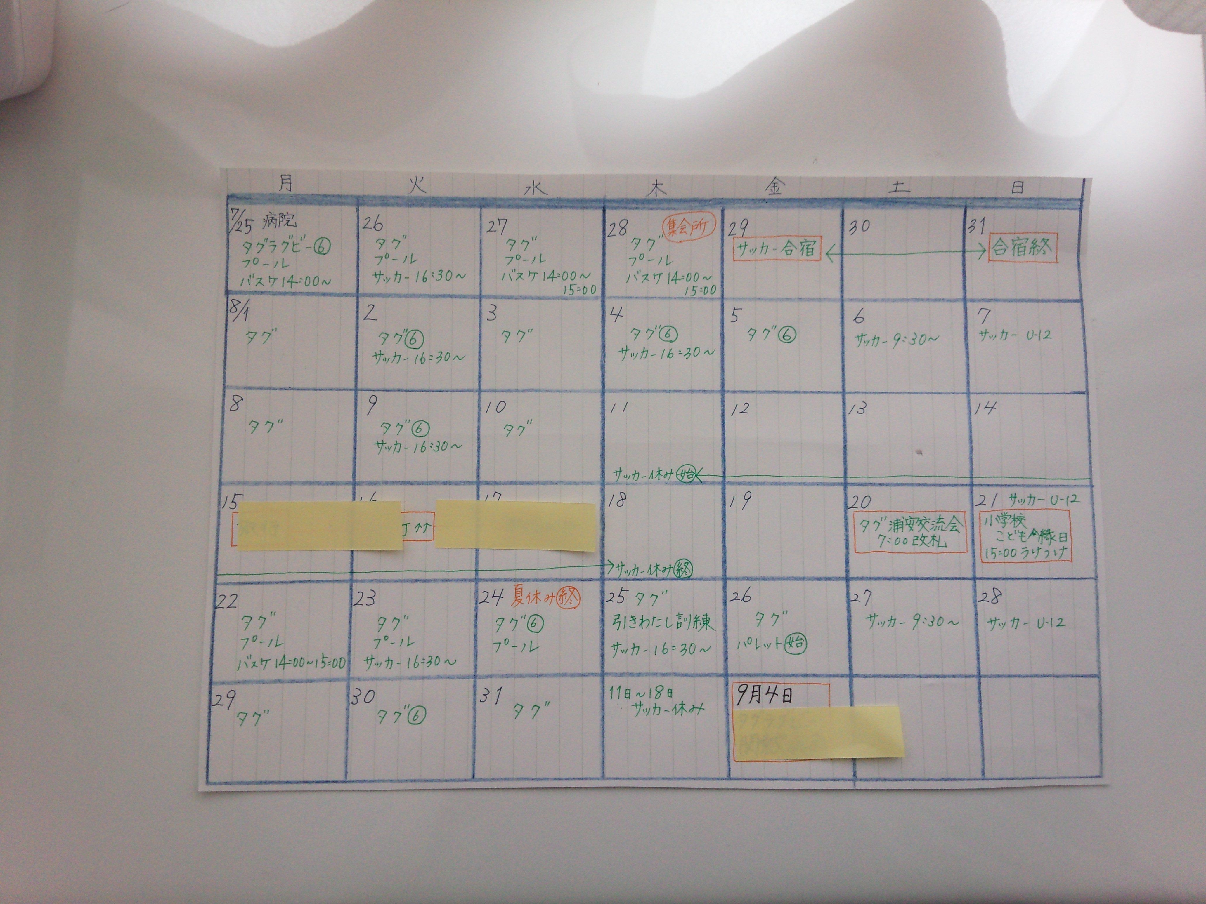 小学生の夏休みには子ども専用のカレンダーを作ろう！