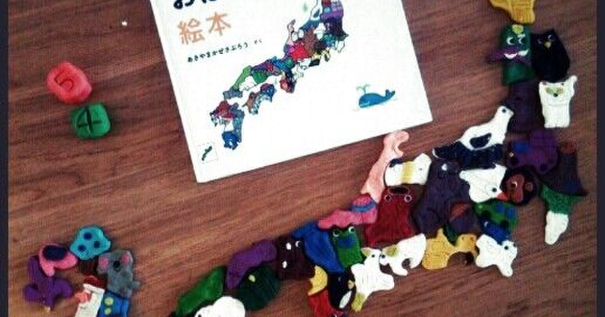 子供と一緒に セリアの12色ねんどで日本地図パズル 本もオススメ 暮らしニスタ