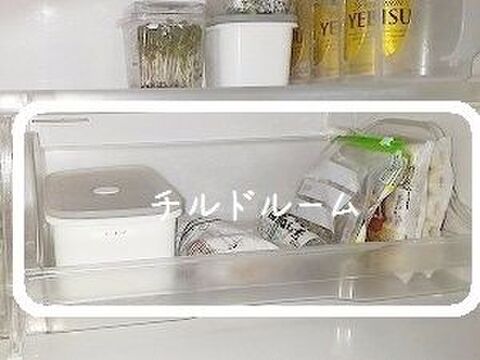 引き算収納で快適 冷蔵庫のチルドルームをikeaの収納ケースで改善 暮らしニスタ 引き算収納で快適 冷蔵庫のチルドルームをikeaの収納ケースで改善 暮らしニスタ