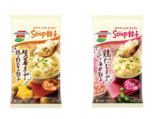 体も心も温まる「Soup餃子」 美味しさをぎゅっと詰め込んで新登場！