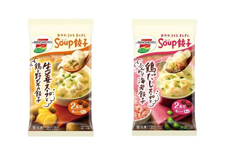 体も心も温まる「Soup餃子」 美味しさをぎゅっと詰め込んで新登場!