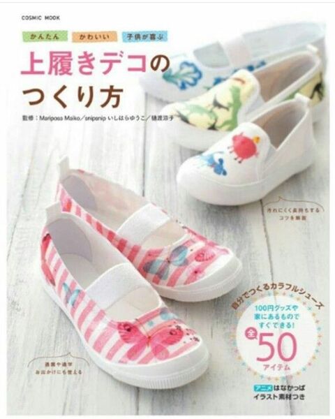 スタンプデコで作るオリジナルデコパージュ上履き 作り方のコツ 暮らしニスタ スタンプデコで作るオリジナルデコパージュ上履き 作り方のコツ 暮らしニスタ