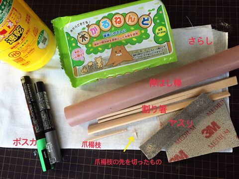 セリア木かるねんど1個で はにわ形箸置きの作り方 暮らしニスタ