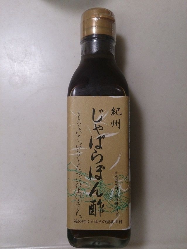 ポン酢はポン酢でもじゃばらで