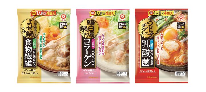 おいしく鍋を食べるだけでちゃっかり健康に♡『キッコーマン Plus 鍋』シリーズ新登場!