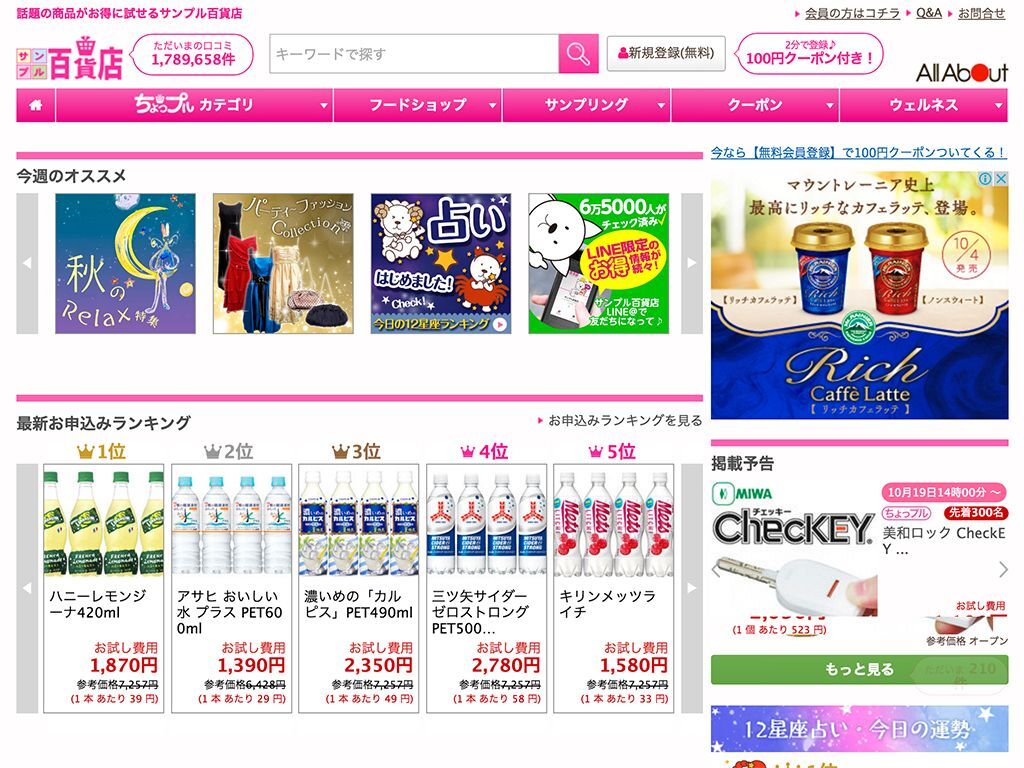 話題の商品がお得に試せる「サンプル百貨店」で楽しく節約♪