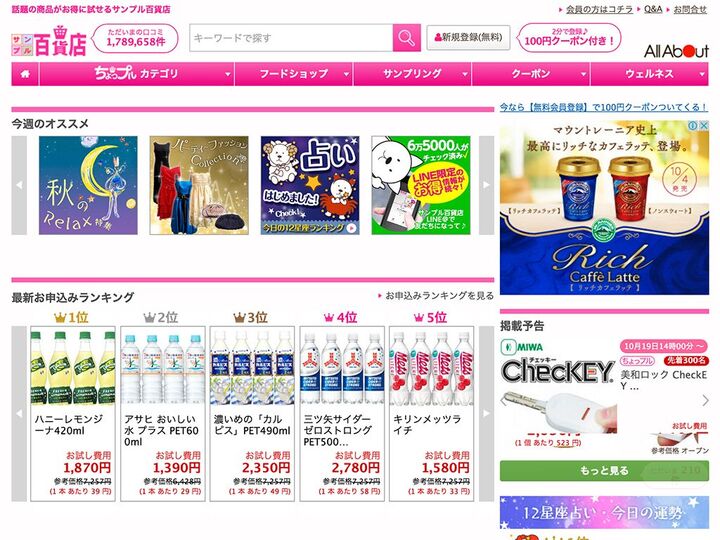 話題の商品がお得に試せる「サンプル百貨店」で楽しく節約♪