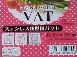 ダイソー オーブンに入れられるステンレスバット 暮らしニスタ ダイソー オーブンに入れられるステンレスバット 暮らしニスタ