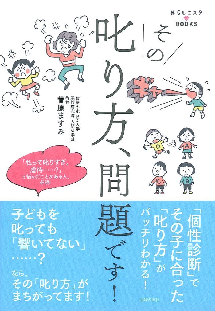 「叱らない育児」なんて大間違い！正しく叱れる親になろう｜暮らしニスタ