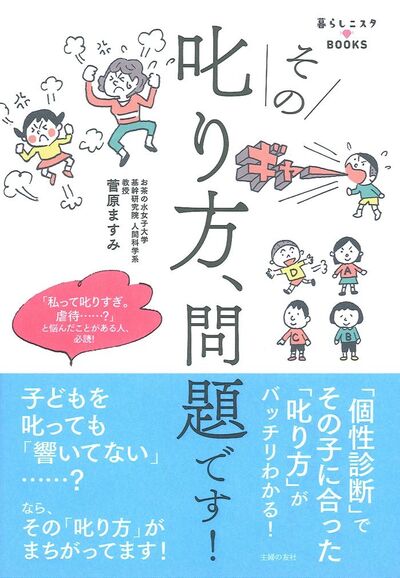 「叱らない育児」なんて大間違い!正しく叱れる親になろう|暮らしニスタ