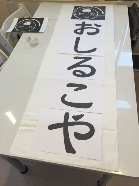 お祭り のぼり旗 を手作り アクリル絵の具を使えば雨にも負けない 暮らしニスタ