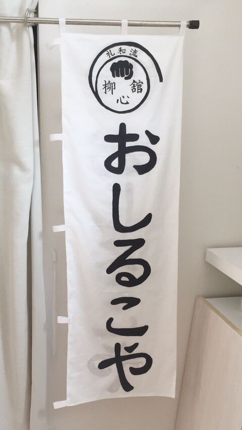 お祭り のぼり旗 を手作り アクリル絵の具を使えば雨にも負けない 暮らしニスタ お祭り のぼり旗 を手作り アクリル絵の具を使えば雨にも負けない 暮らしニスタ