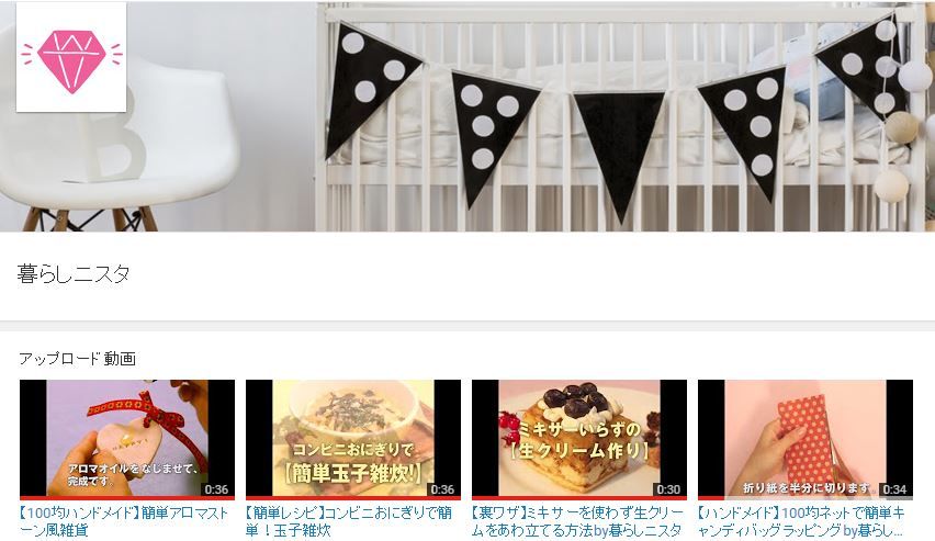 【随時更新】暮らしニスタ・youtubeアカウント開設しました!