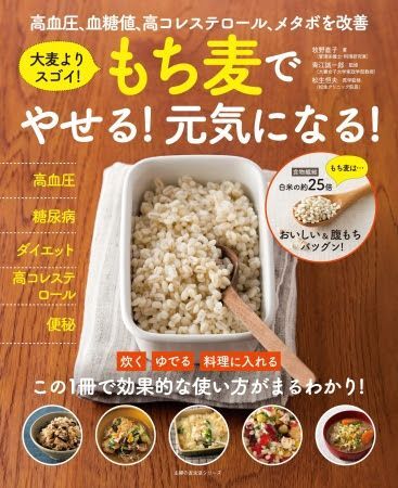 大ブーム到来 もち麦 のダイエット効果とは おすすめレシピもご紹介 暮らしニスタ