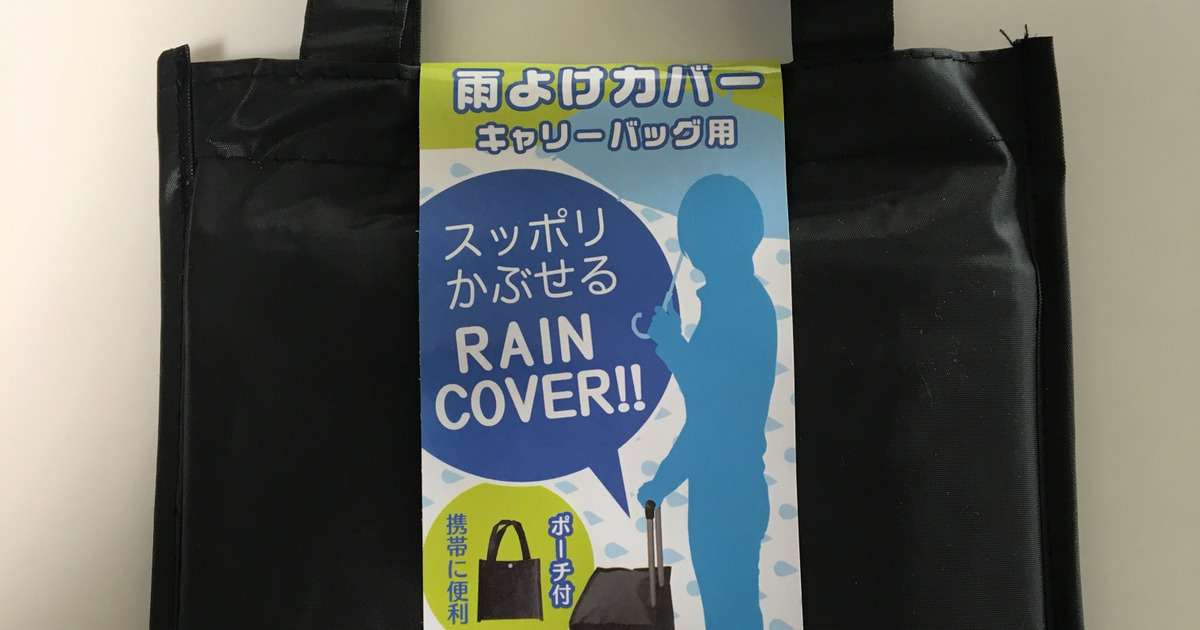 100円でこんなに便利 暮らしニスタ