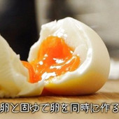 【裏技】半熟卵と固ゆで卵を同時に作る方法