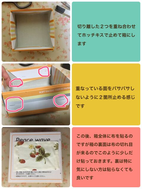 余り布とティッシュの箱で作るかわいい卓上ゴミ箱 暮らしニスタ 余り布とティッシュの箱で作るかわいい卓上ゴミ箱 暮らしニスタ