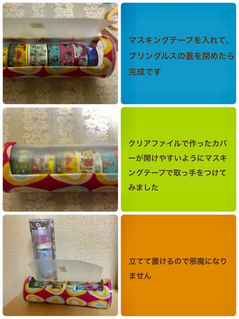 プリングルスの缶がスマートなマステ収納に大変身 暮らしニスタ プリングルスの缶がスマートなマステ収納に大変身 暮らしニスタ