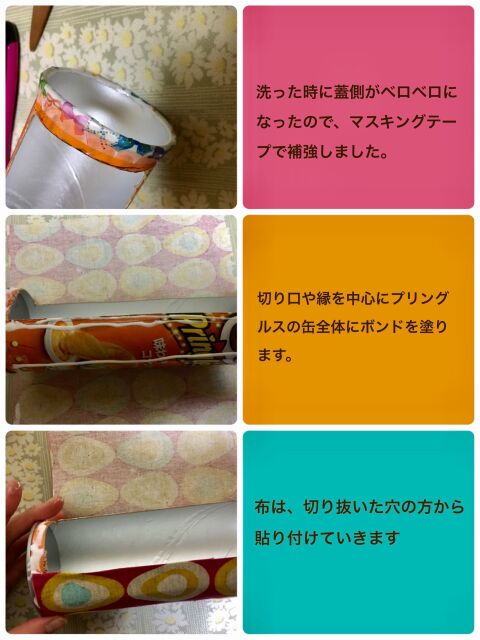 プリングルスの缶がスマートなマステ収納に大変身 暮らしニスタ プリングルスの缶がスマートなマステ収納に大変身 暮らしニスタ