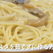 【裏技】パスタを茹でずに作る方法