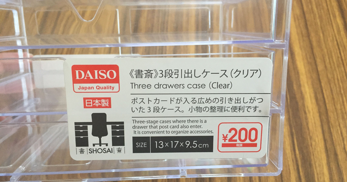 やっとgetしたダイソーさんクリアな三段引き出しケースを可愛くしちゃおう 暮らしニスタ