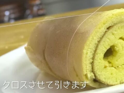 裏技 ロールケーキを綺麗に切る方法 暮らしニスタ