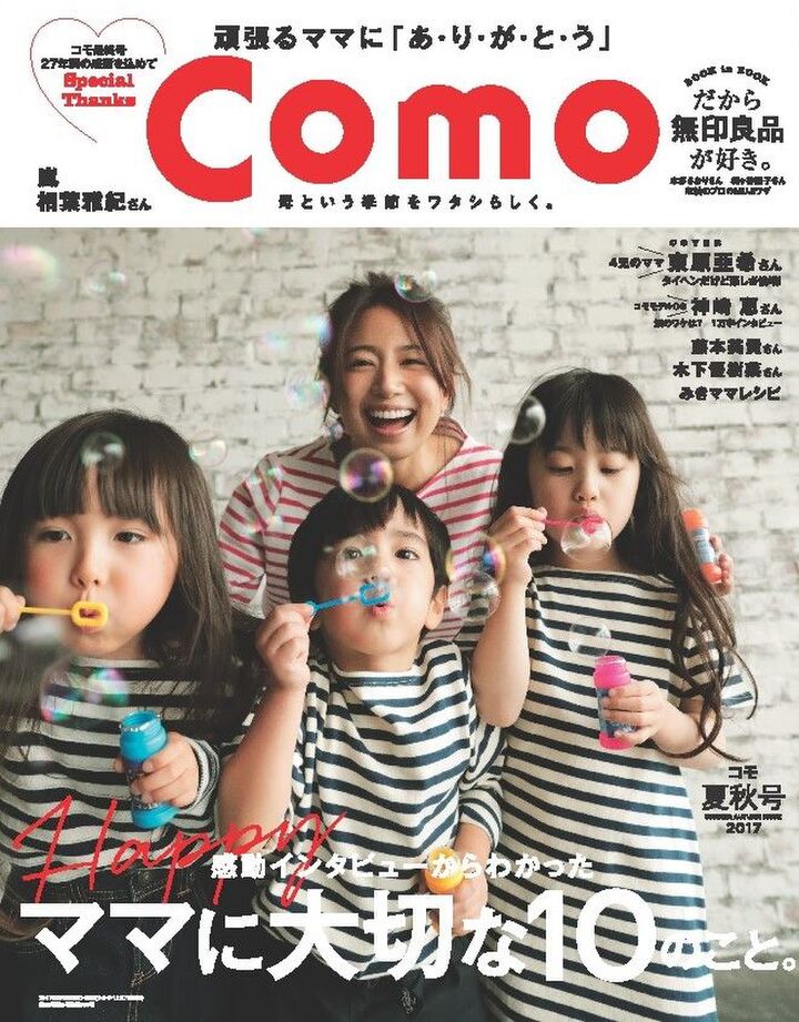 27年間ありがとう❤『Como』最終号が発売中です!!
