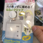 子供の名札で洋服に穴があかない！