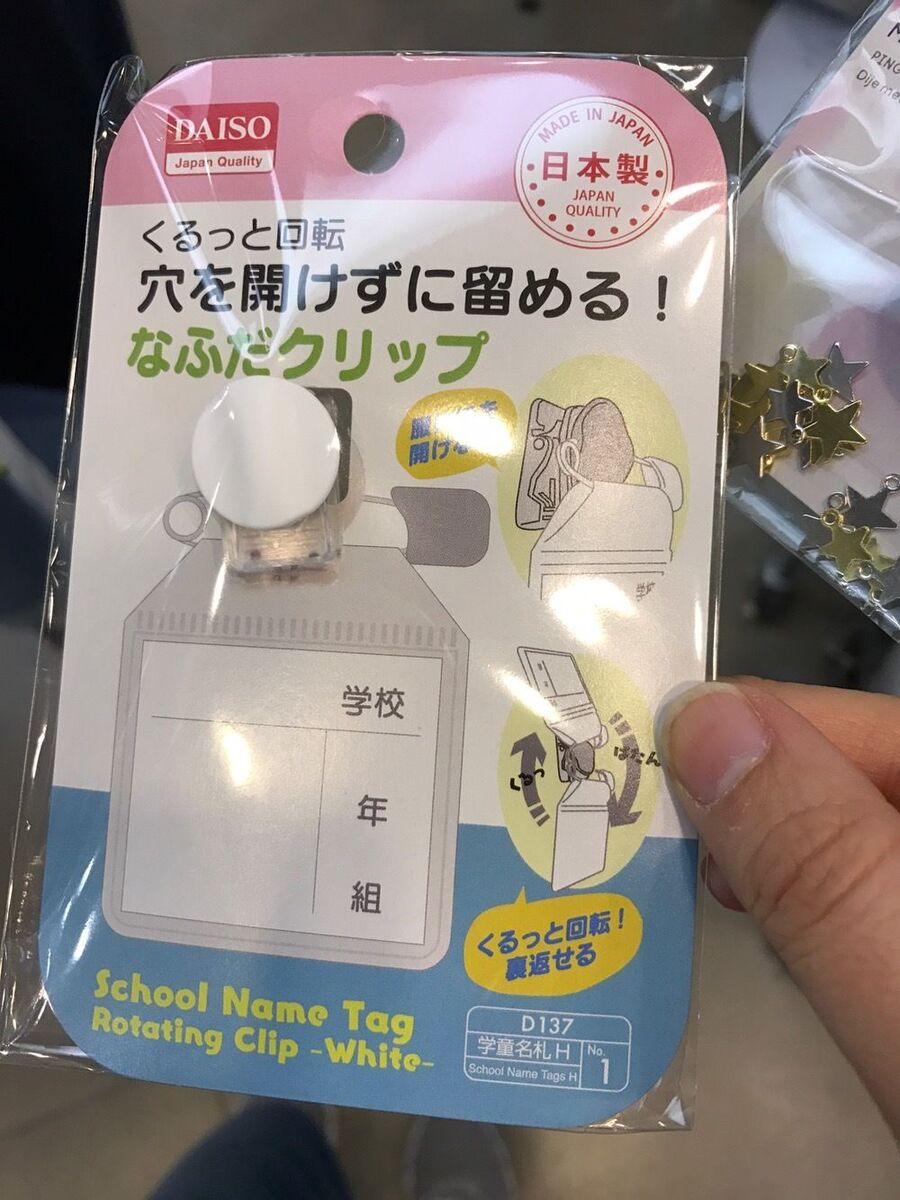 子供の名札で洋服に穴があかない 暮らしニスタ