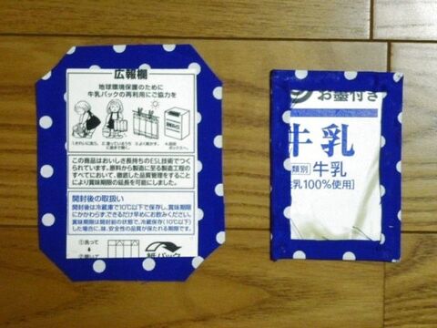 リサイクル雑貨 簡単 牛乳パックでカードケース 暮らしニスタ リサイクル雑貨 簡単 牛乳パックでカードケース 暮らしニスタ