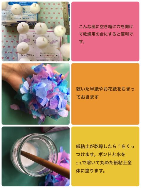 使い方色々 100均素材で作るcuteな紫陽花ボール 暮らしニスタ 使い方色々 100均素材で作るcuteな紫陽花ボール 暮らしニスタ