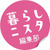 暮らしニスタ編集部さん