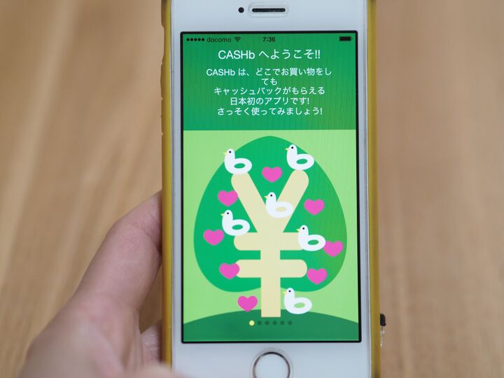 レシートで現金キャッシュバックできるアプリがある!?