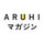 ARUHIマガジン