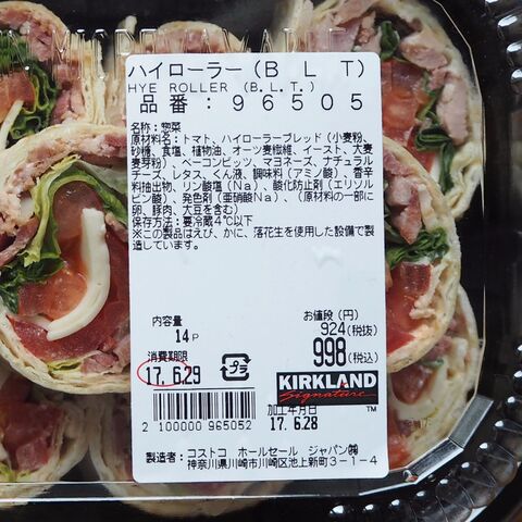 コストコのハイローラー B L T 初体験 焼いて美味しい 冷凍保存できる の検証つき 暮らしニスタ コストコのハイローラー B L T 初体験 焼いて美味しい 冷凍保存できる の検証つき 暮らしニスタ